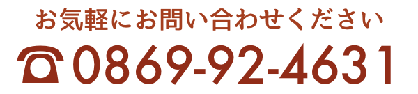 電話でのお問い合わせ